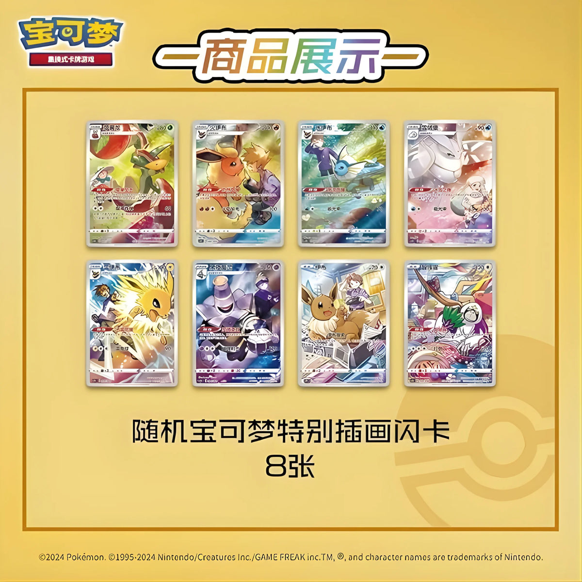 Pokémon Eevee Keychain Mystery Box – Nine Colors Gathering Chinese