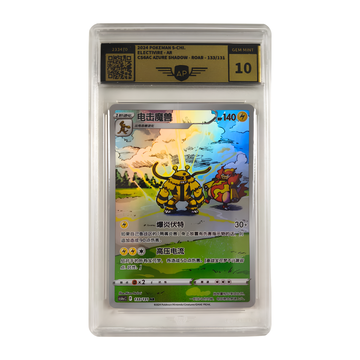 Pokémon - Élekable AR #133/131 (Azure Shadow Roar) – AP Grading 10 Gem Mint