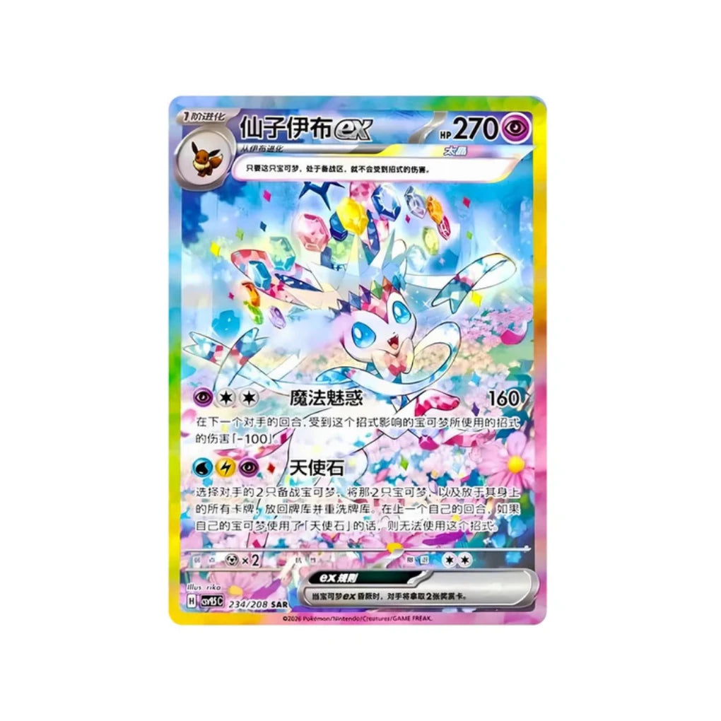 Pokémon - Terastal Gathering Set de pièces - CHN (Design aléatoire)