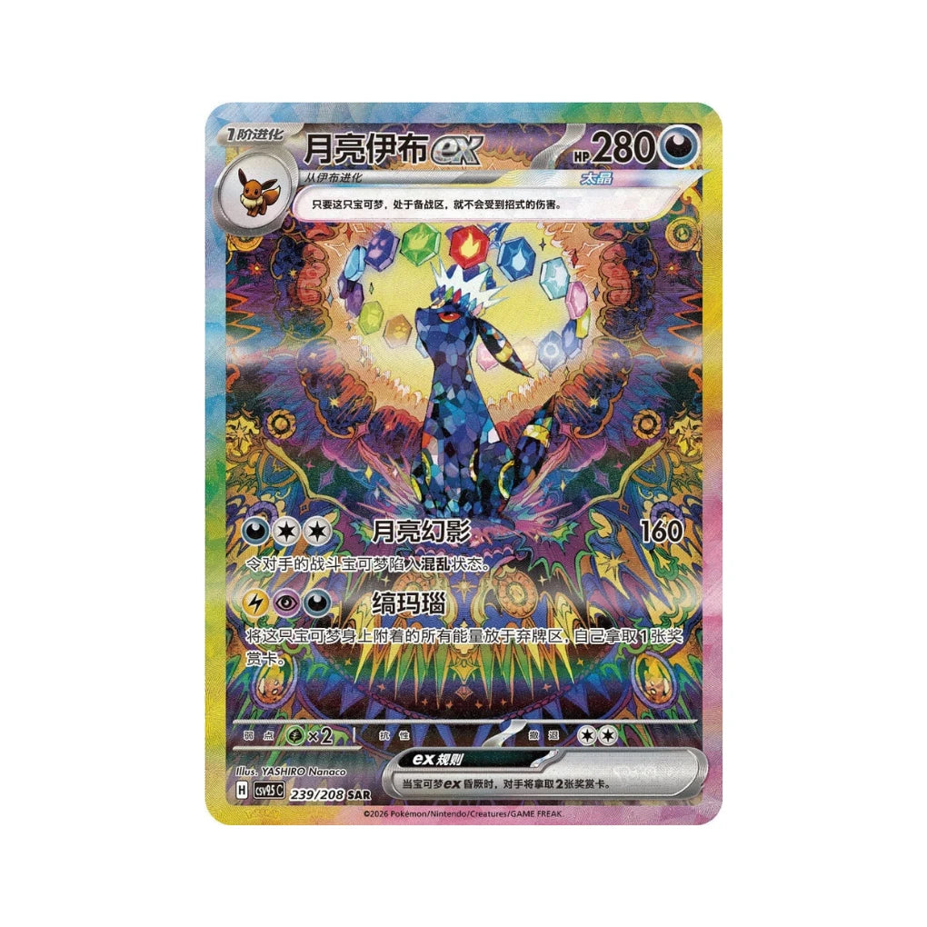 Pokémon - Terastal Gathering Boîte métal CSV9.5 - CHN (Design aléatoire)