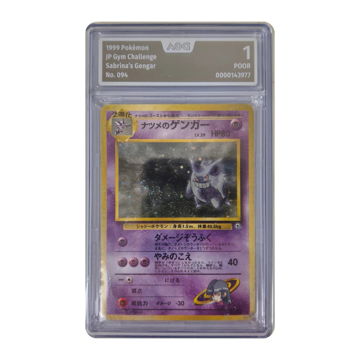 Pokémon - Sabrina's Gengar Holo No. 094 (Gym Challenge) – AOG 1 Poor