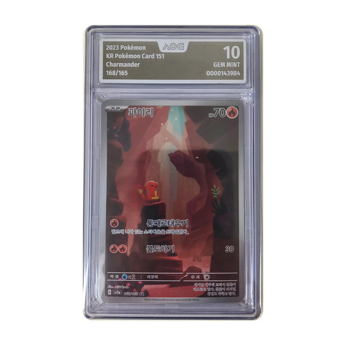 Pokémon - Salamèche AR #168/165 (Pokémon Card 151) – AOG 10 Gem mint