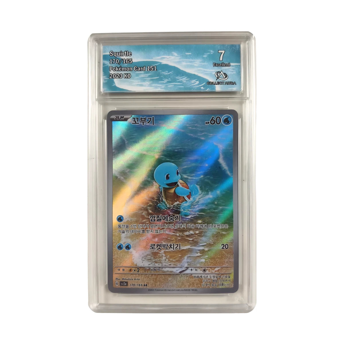 Pokémon - Carapuce AR #170/165 (Pokémon Card 151) – Collect Aura 7 Excellent