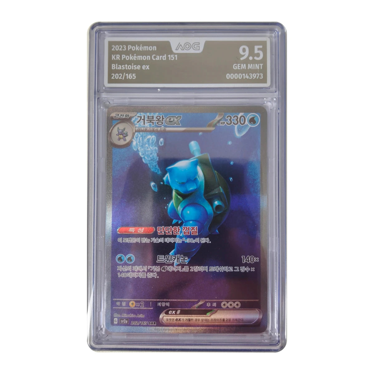 Pokémon - Tortank ex SAR #202/165 (Pokémon Card 151) – AOG 9.5 Gem mint